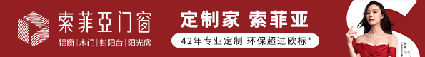 索菲亚门窗