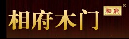 相府木门