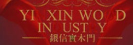银信门业