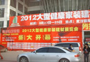 金秋八月第一场家装建材展于武展闪亮登场