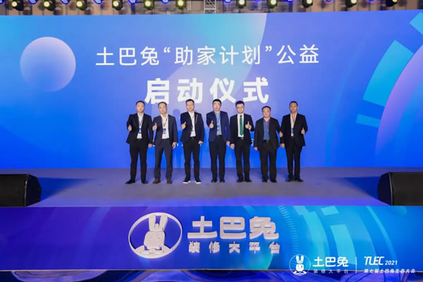 富轩全屋门窗＆土巴兔，携手启动公益项目“助家计划”