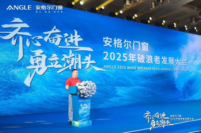 安格尔门窗